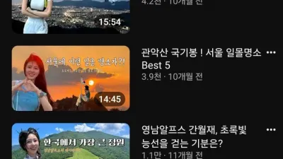 조회수 폭발 정답을 찾은 등산 유튜버