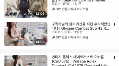 시계 수리 여자 유튜버 의상별 조회수